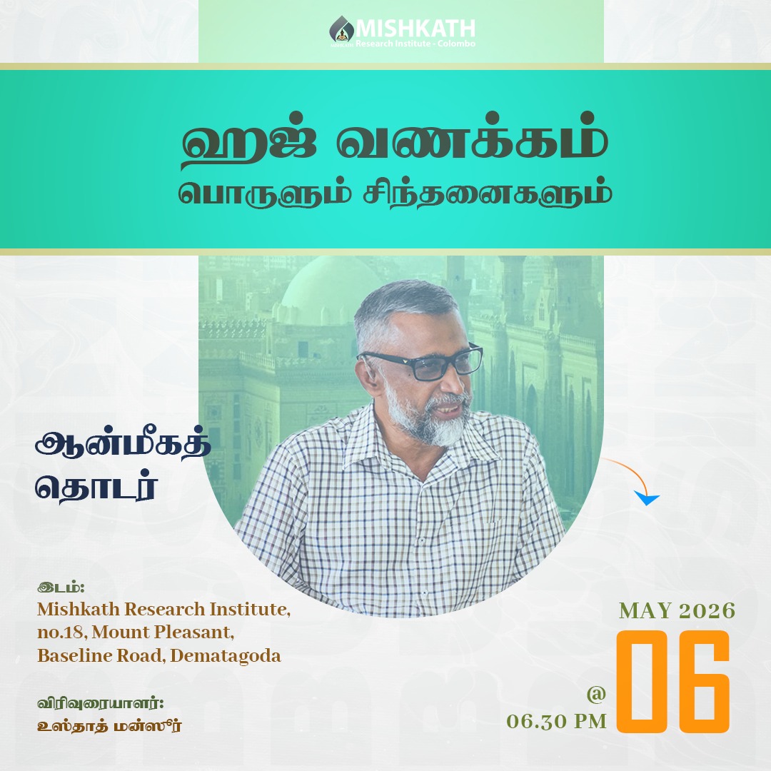 Hajj Vanakkam Event Poster